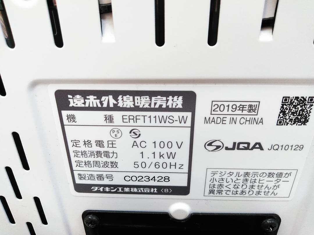 ダイキン セラムヒート ERFT11WS-W 遠赤外線暖房機 電気ヒーター △