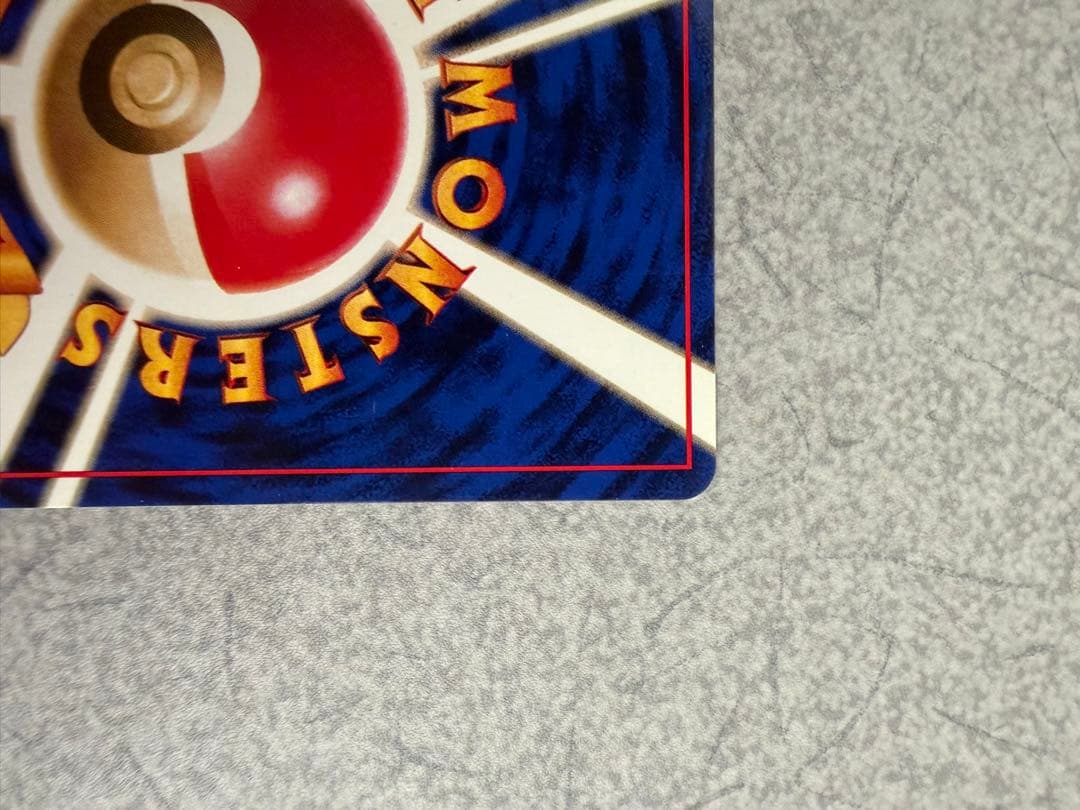 ポケモンカード　旧裏　マークなし　ポケモン回収