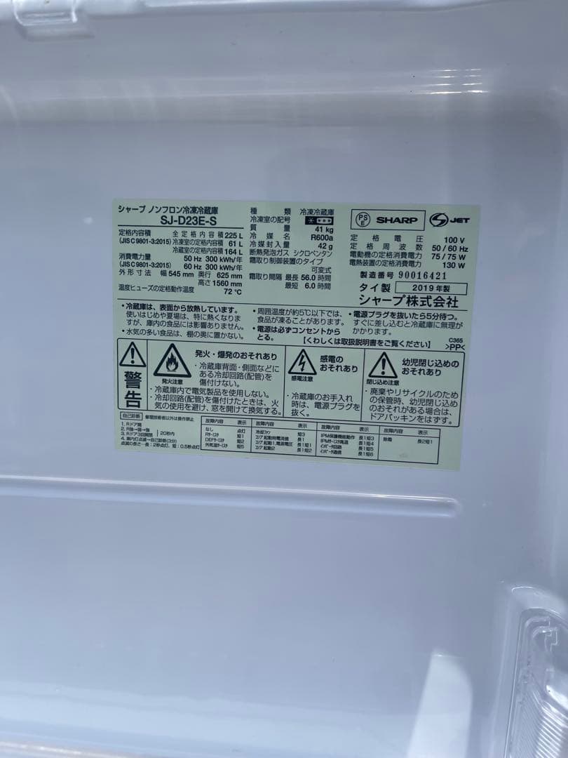 シャープ　SHARP 2019年　冷蔵庫　SJ-D23E-S 2ドア