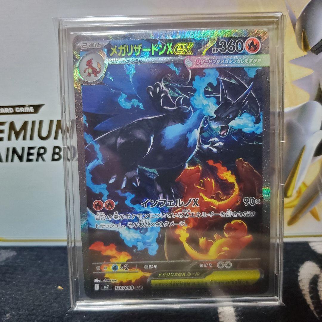 ポケモン インフェルノX メガリザードンX ex SAR おまけあり