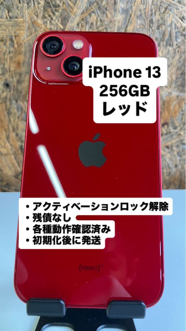 スマートフォン本体 iPhone 13 256GB product RED