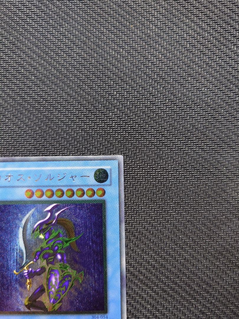 遊戯王 カオスソルジャー レリーフ 美品