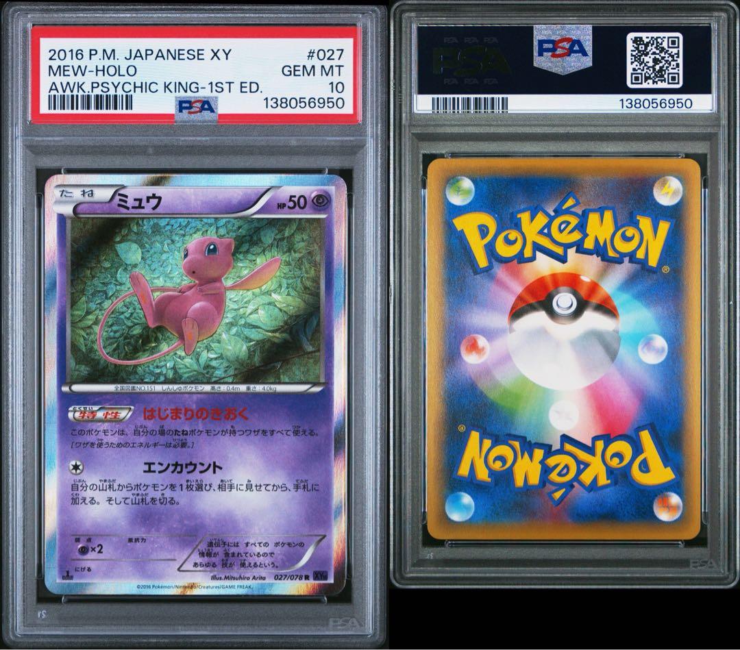 PSA10 ミュウ 027/078 R ポケモンカード