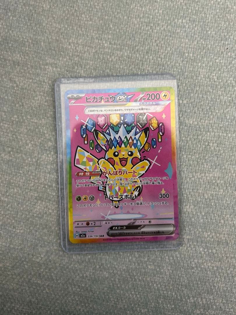 J*a様 ポケモンカード ピカチュウSAR