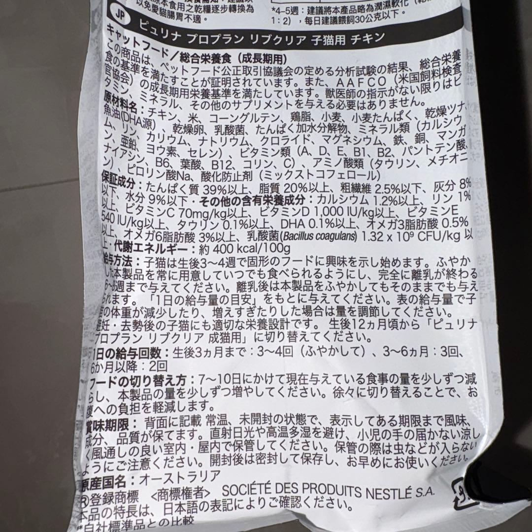 リブクリア　子猫　キトン　1.5kg 2袋　合計3kg ピュリナ　アレルゲン