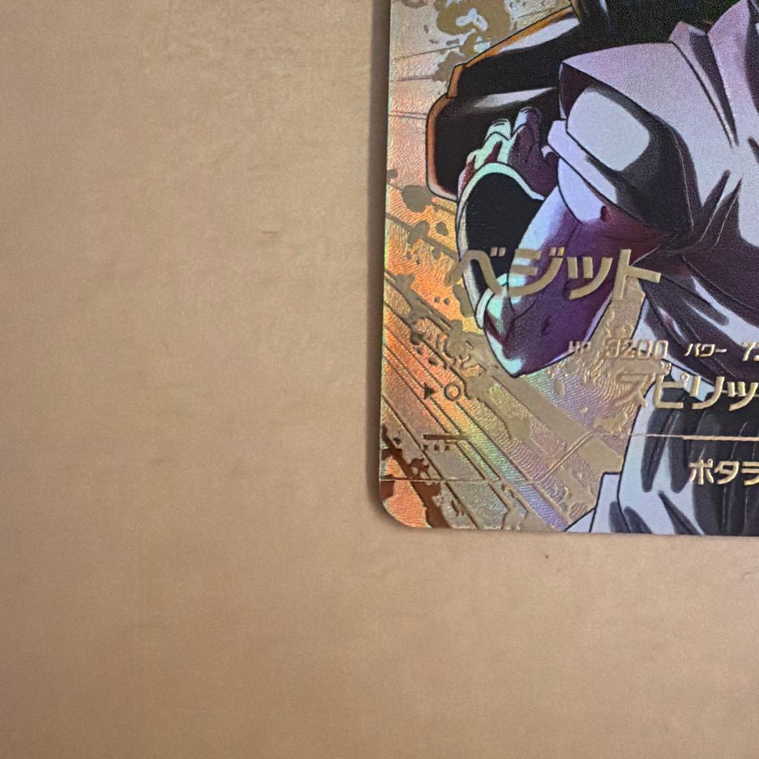 ドラゴンボールスーパーダイバーズ　ベジット　パラレル