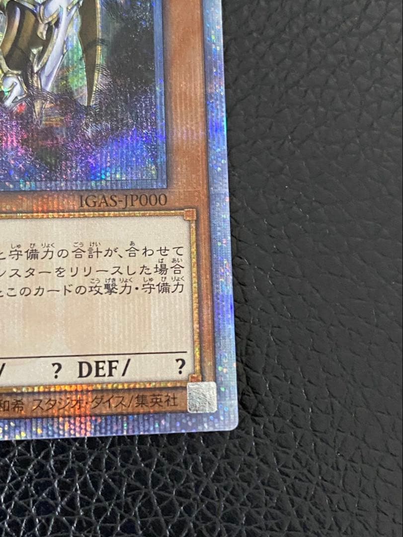 ★遊戯王　万物創世龍★② IGAS-000 センタリング良好