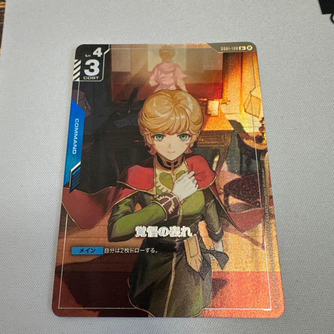 覚悟の表れ パラレル β版 ガンダムカードゲーム