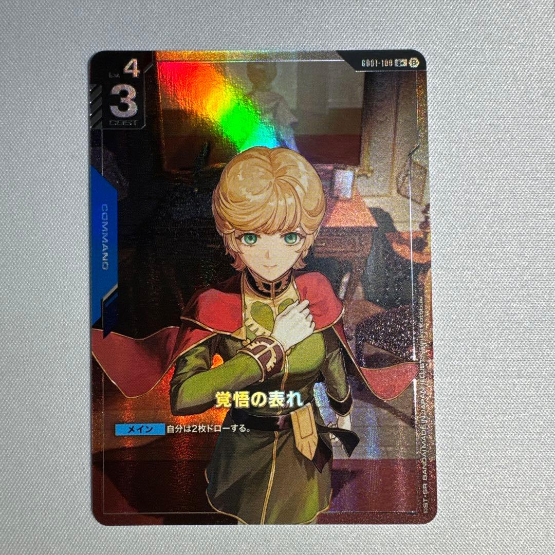 覚悟の表れ パラレル β版 ガンダムカードゲーム