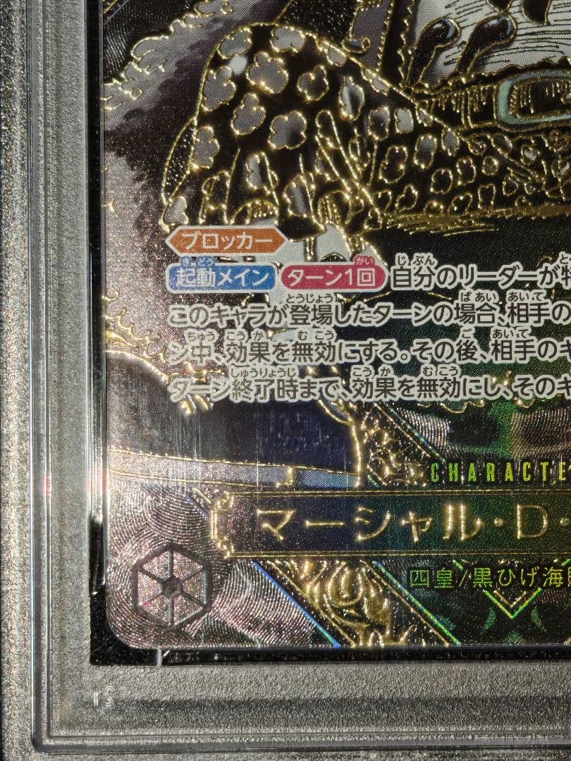 PSA10 マーシャル・D・ティーチ SR 金 3周年 SP