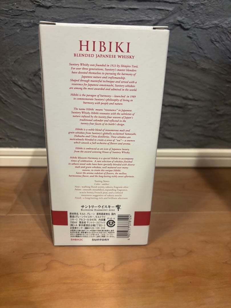 新品未開封 サントリー響ブロッサムハーモニー2022