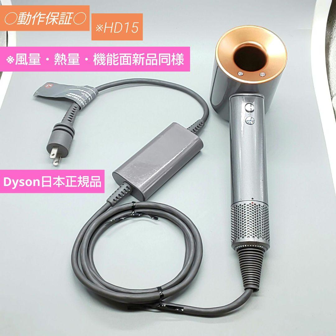 ・ダイソン dysonドライヤー HD15《国内正規品・風量新品同様・良品》04