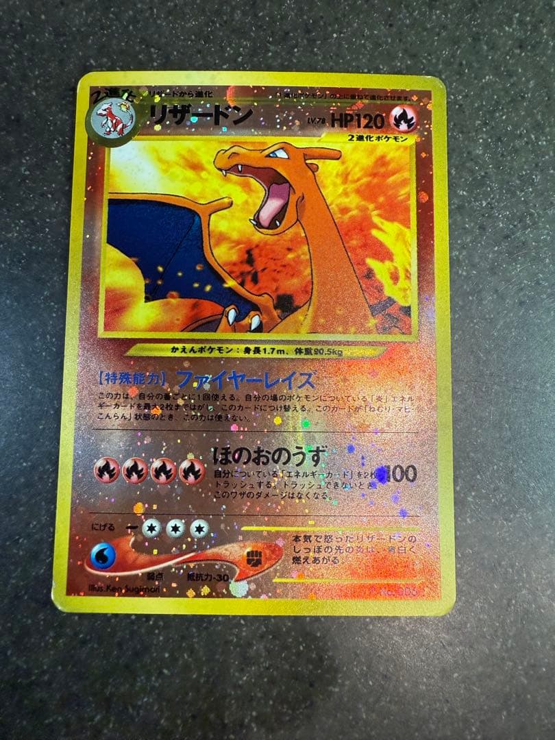 【ポケモンカード　旧裏】リザードン プレミアムファイル2 PROMO 第2世代