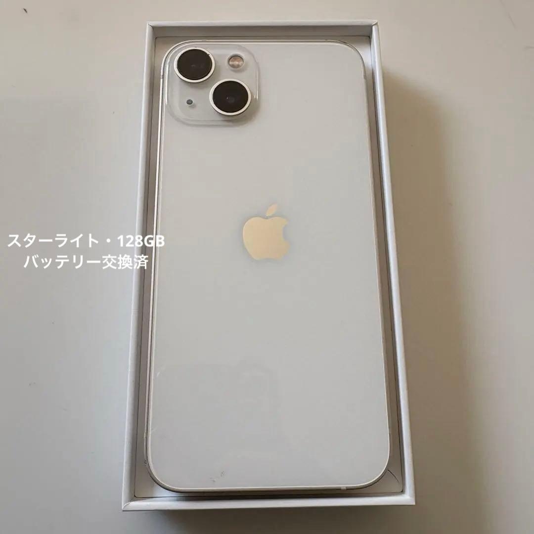 Apple iPhone 13 128GB スターライト