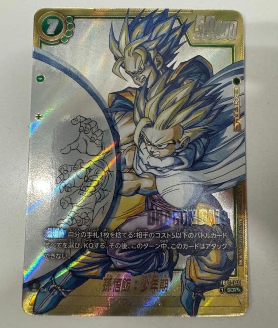 【美品】孫悟飯：少年期 SCR★★　MANGA BOOSTER 02