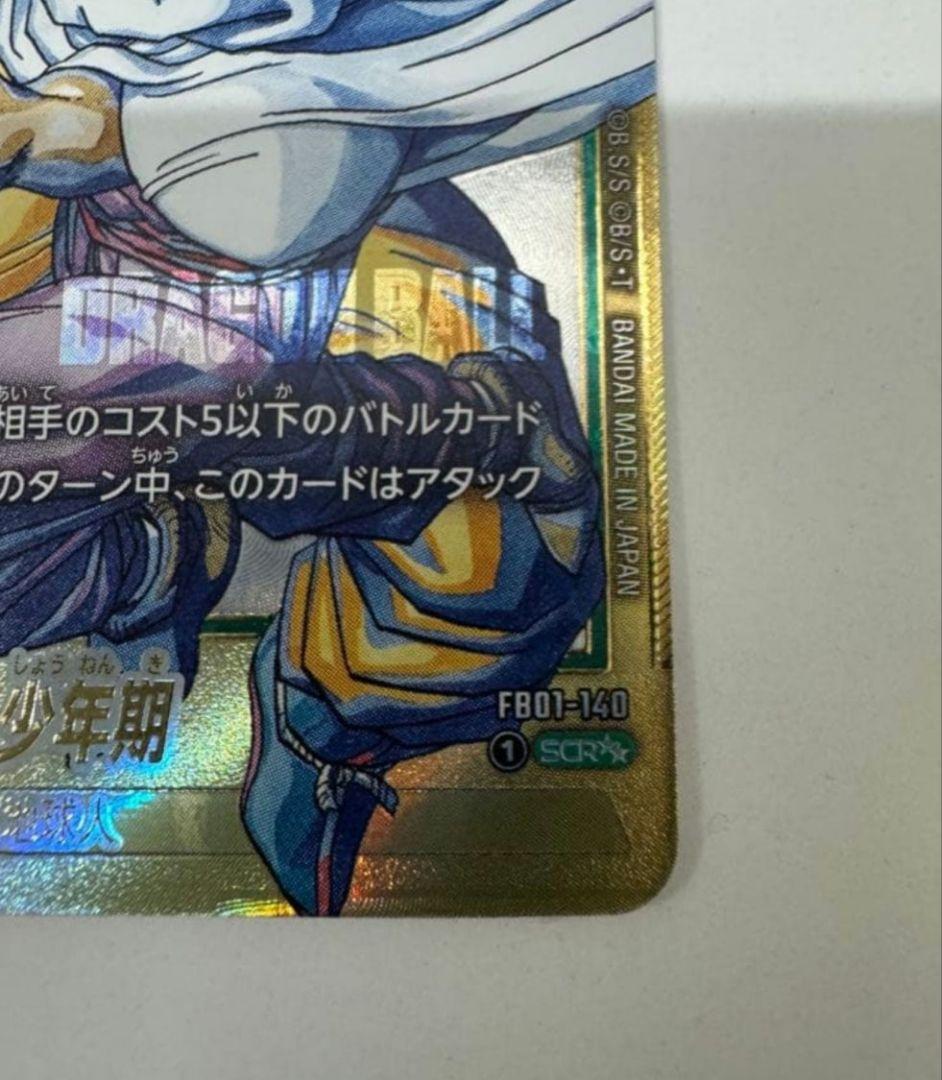 【美品】孫悟飯：少年期 SCR★★　MANGA BOOSTER 02