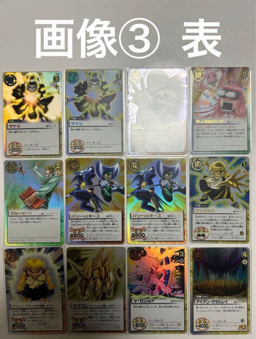 【まとめ売り】金色のガッシュベル！！THE CARD BATTLE