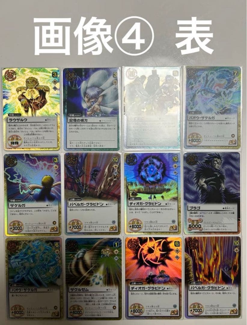 【まとめ売り】金色のガッシュベル！！THE CARD BATTLE
