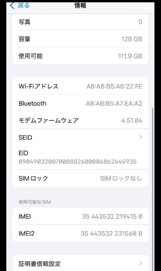iPhone13 128GB バッテリー100%