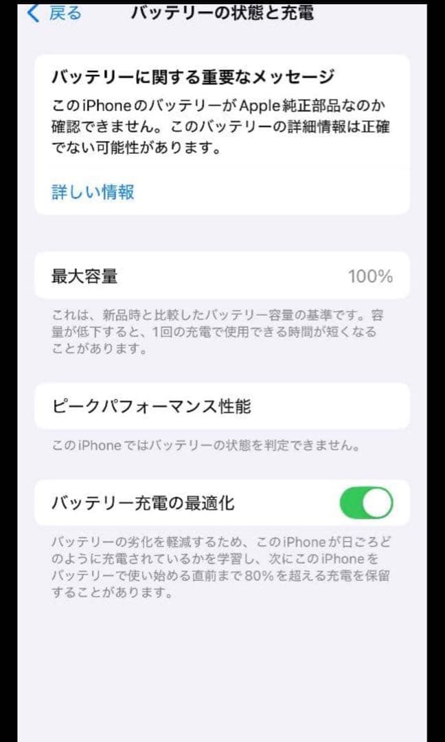 iPhone13 128GB バッテリー100%