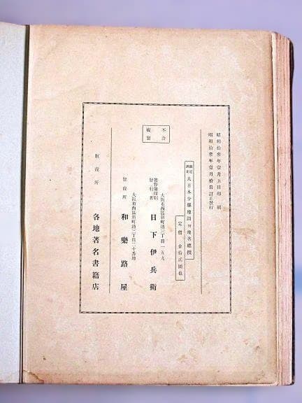 大日本分縣地図併地名総攬　昭和拾参年(1938年)度版