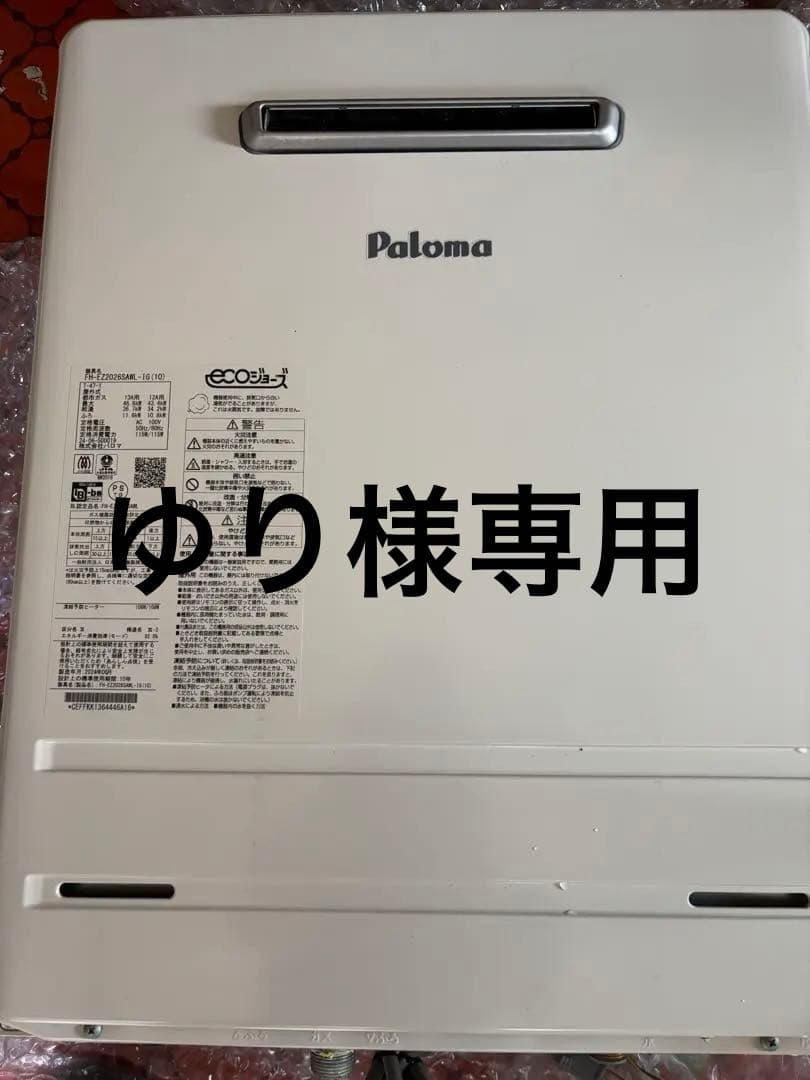 FH-EZ2026SAWL リモコンセット付き パロマ エコジョーズ 給湯器
