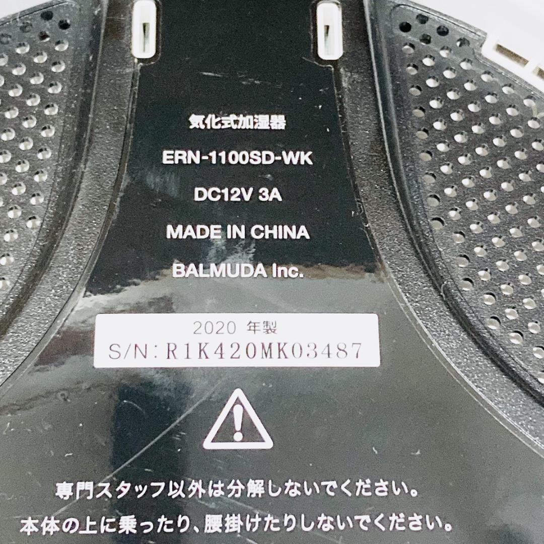 バルミューダ レイン 気化式加湿器 ERN-1100SD-WK ホワイト 白