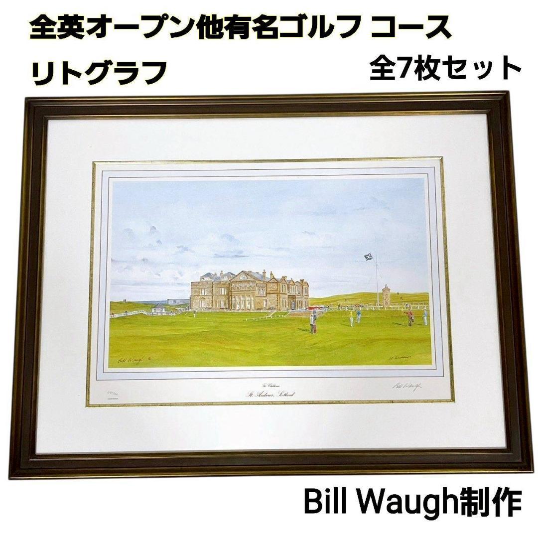 全英オープン他有名ゴルフコース リトグラフ全7枚セット Bill Waugh制作