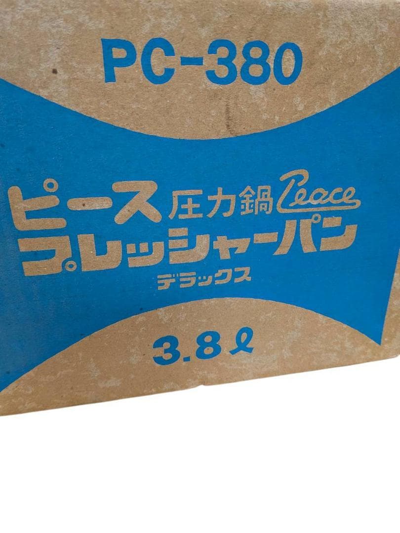 平和アルミ製作所　ピースプレッシャーパン PC-380 圧力鍋