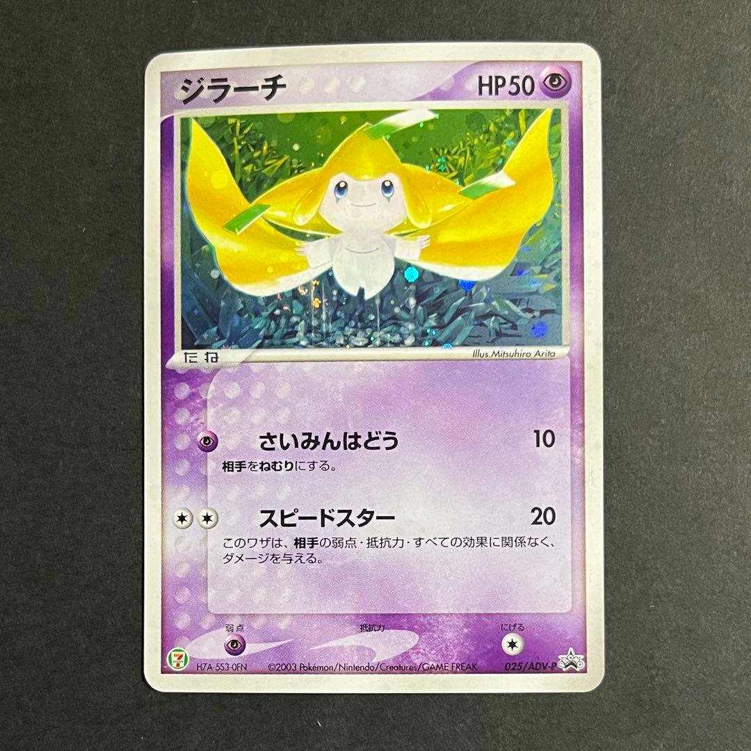 【良品】ポケモンカード ジラーチ セブンイレブン プロモ