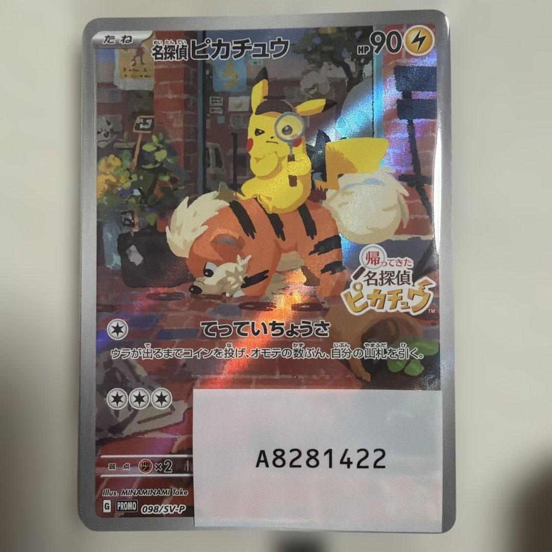 未開封プロモ入　帰ってきた名探偵ピカチュウSwitchソフトセット
