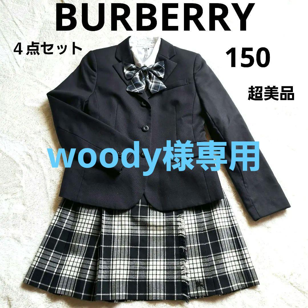 ✨️超美品✨️✨️バーバリー４点セット150卒業式入学式セレモニー　紺色