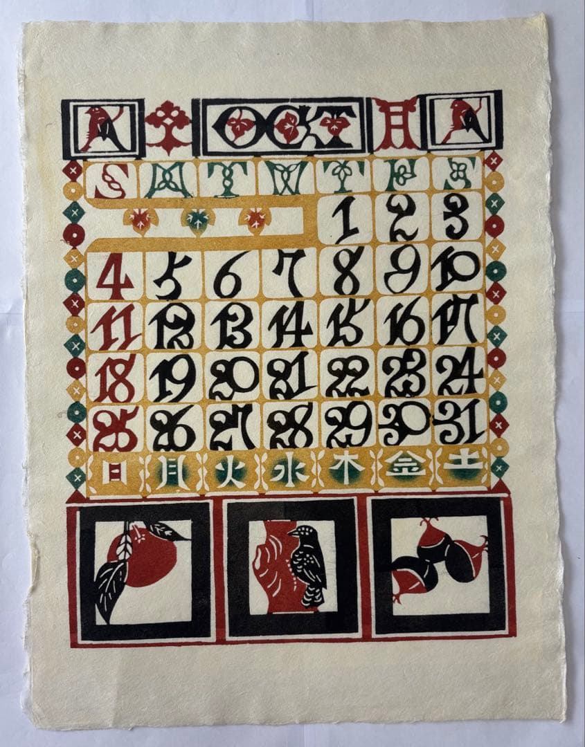 芹沢銈介カレンダー　1987年　(元旦木曜)