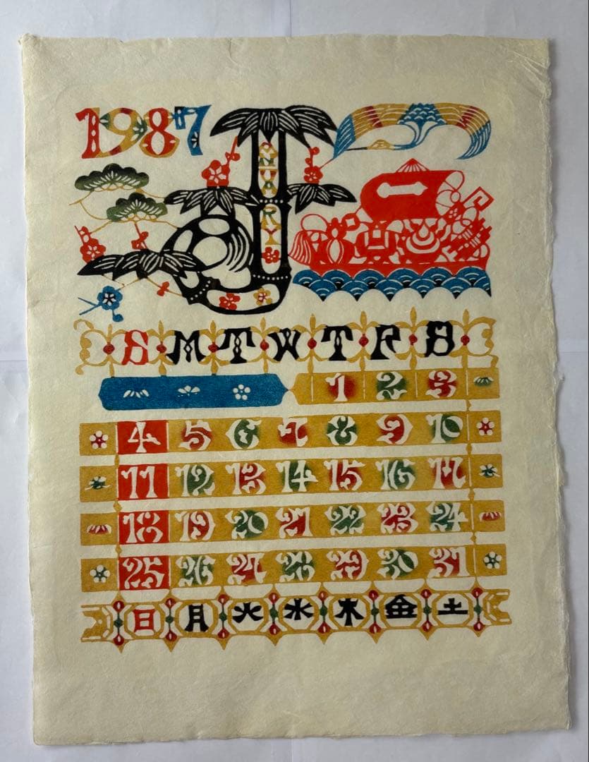 芹沢銈介カレンダー　1987年　(元旦木曜)