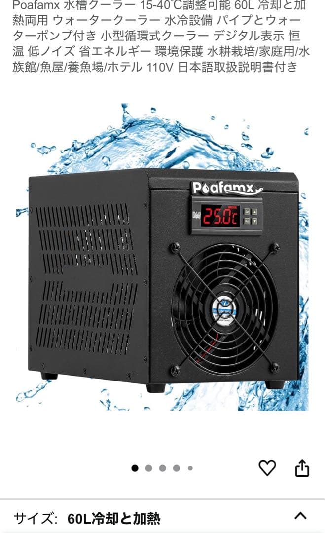 Poafamx 水槽クーラー 60L 15-40℃ 冷却加熱