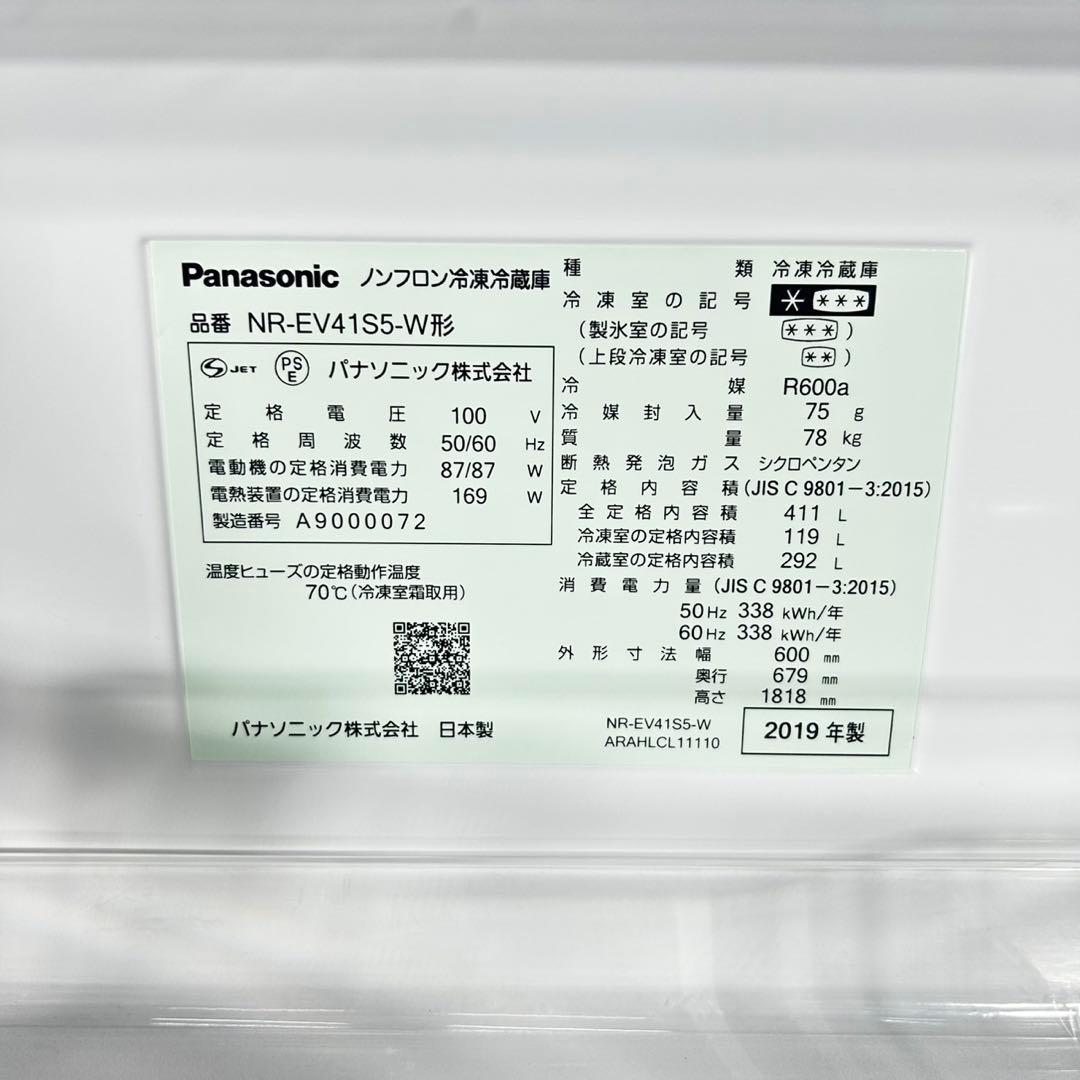 Panasonic 冷蔵庫 大型 NR-EV41S5 2019年製 d4917