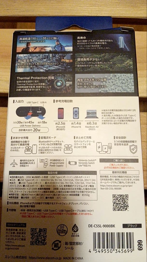 ELECOM モバイルバッテリー 9000mAh