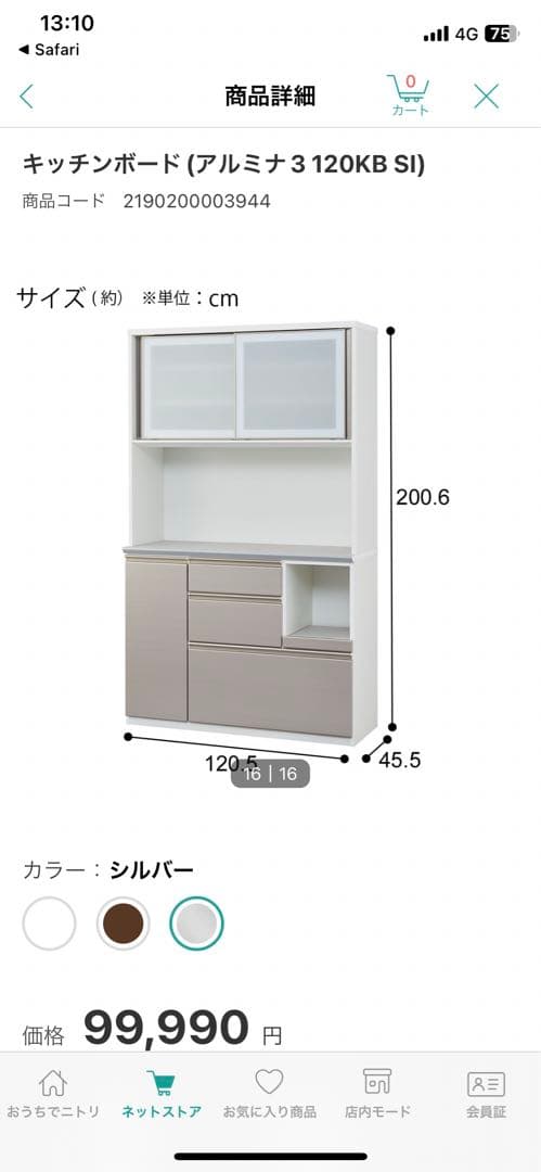 【5/16まで出品】ニトリ アルミナ２ 120KB SI キッチンボード