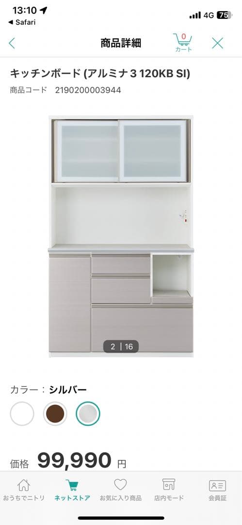 【5/16まで出品】ニトリ アルミナ２ 120KB SI キッチンボード