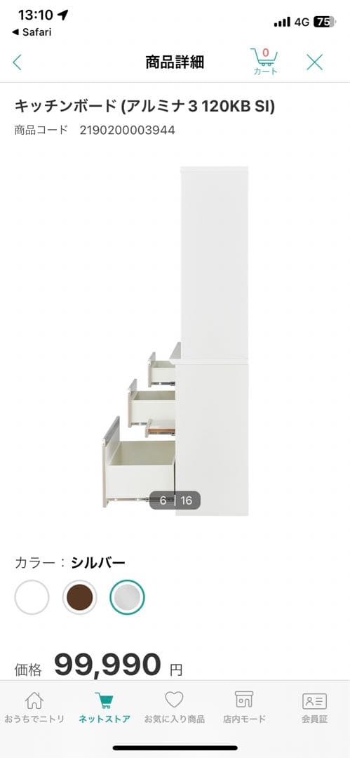 【5/16まで出品】ニトリ アルミナ２ 120KB SI キッチンボード