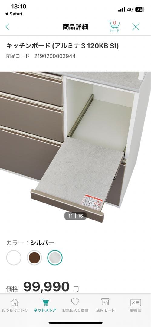 【5/16まで出品】ニトリ アルミナ２ 120KB SI キッチンボード