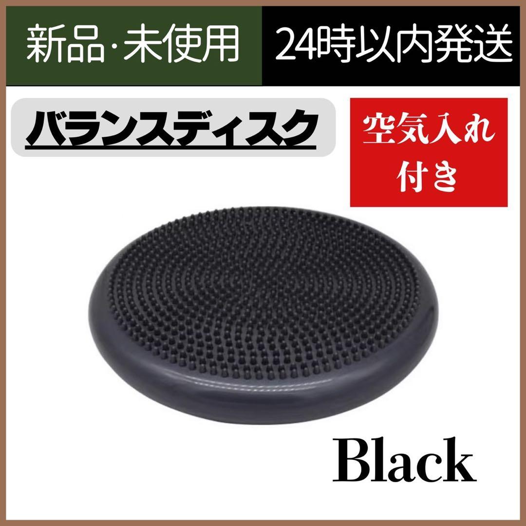 専用　8個　バランスディスク　黒