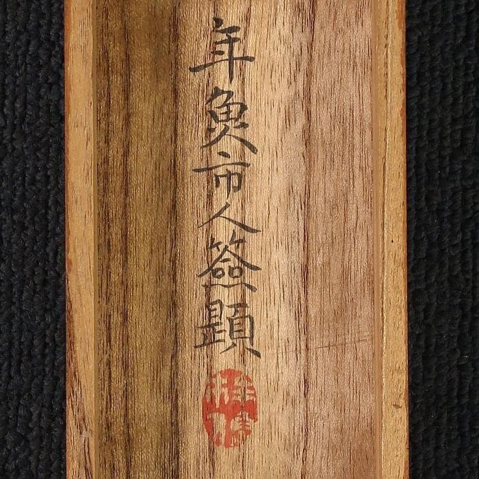 【真作】◆『松尾芭蕉 短冊 俳句』掛軸◆検）俵屋宗達 千利休 尾形光琳 向井去来