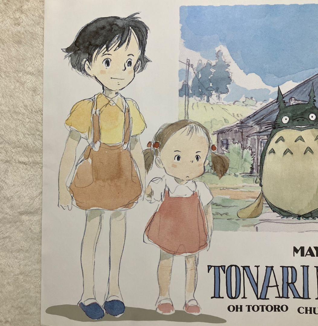 「となりのトトロ」ポスター　ジブリ 映画 宮崎駿　サツキ　メイ イメージボード