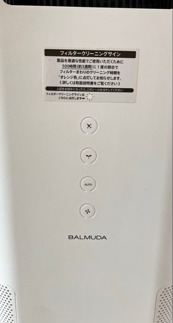 フィルタ交換済み BALMUDA EJT-1000-WK 空気清浄機