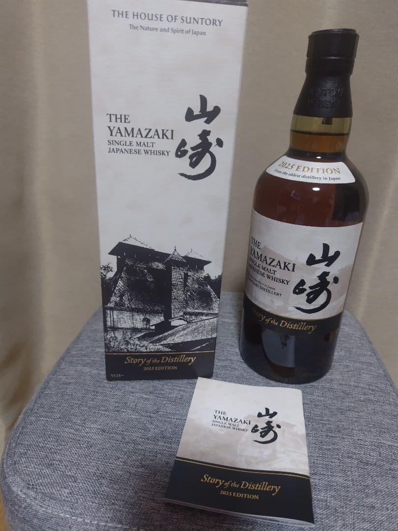 サントリー 山崎 シングルモルトウイスキー 2025限定版