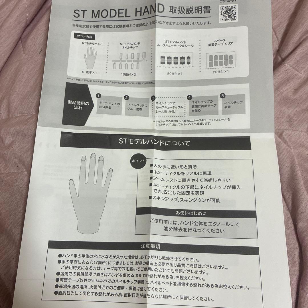 ネイリスト技能検定試験用モデルハンド
