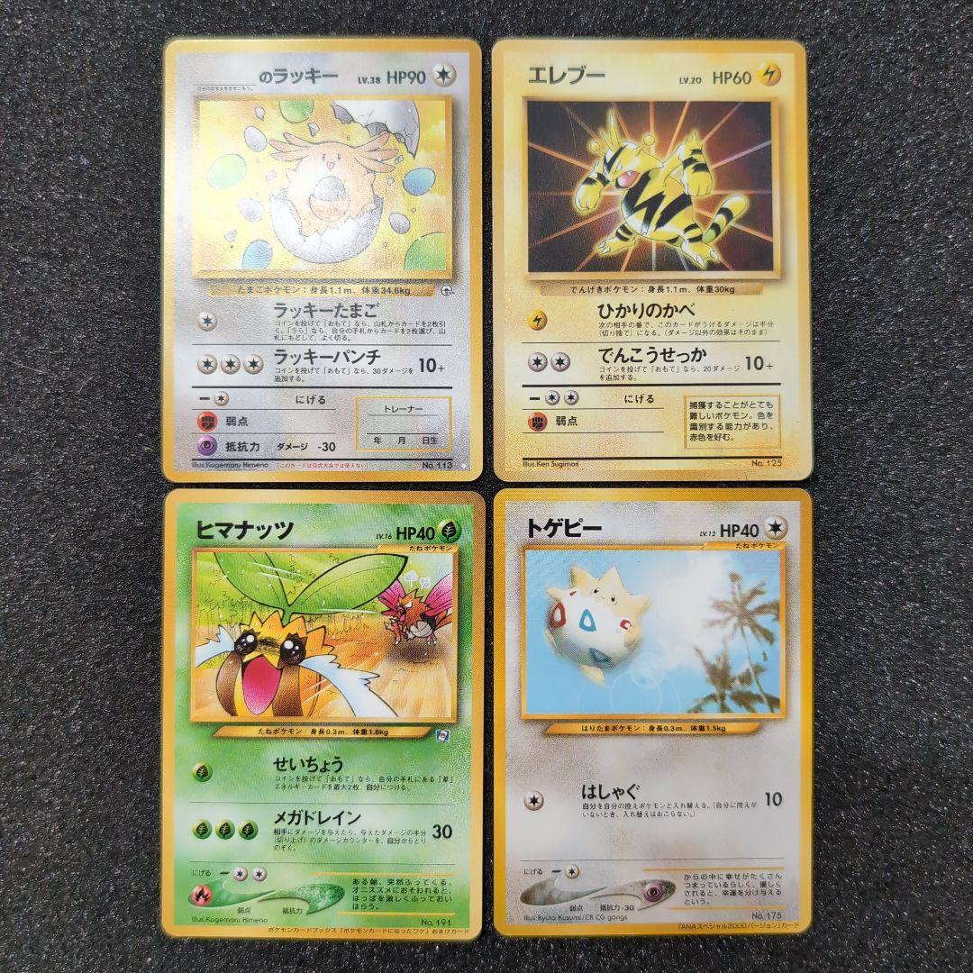 【旧裏】ポケモンカード　プロモなどまとめ売り　 なったワケ　ヒマナッツ　トゲピー