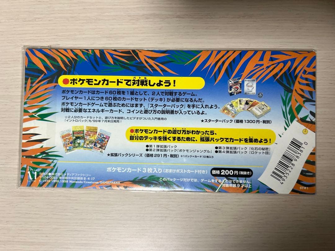 ポケモンカード トロピカルアイランド 3枚セット