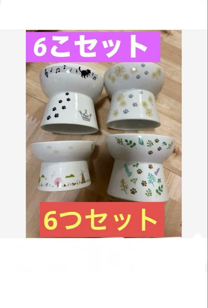猫壱　フードボウル　ウォーターボウル　ハッピーダイニング6セット